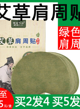 绿色版家用膝盖肩周艾灸贴