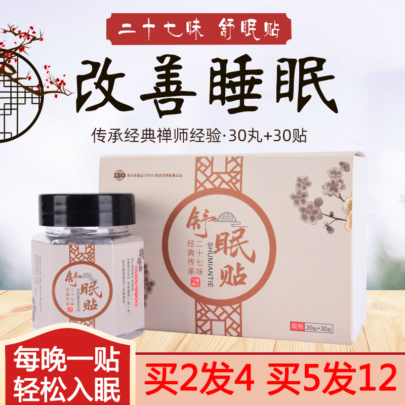 二十七味舒眠贴肚脐27帖正品艾草多梦睡眠质量差足贴