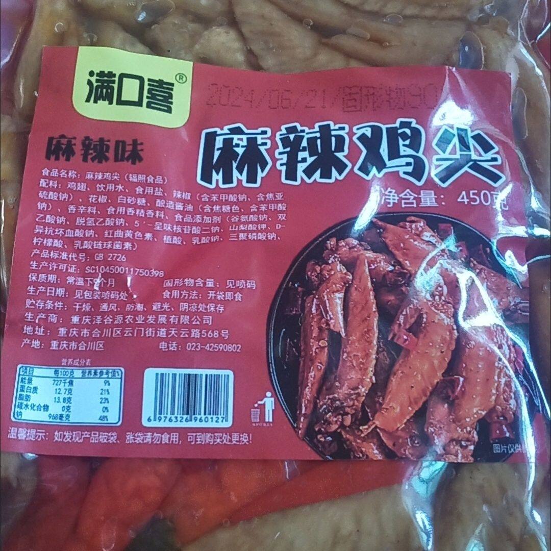 满口喜麻辣凤尖重庆风味卤五香鸡翅鸡尖鸡肉食品休闲零食小吃即食