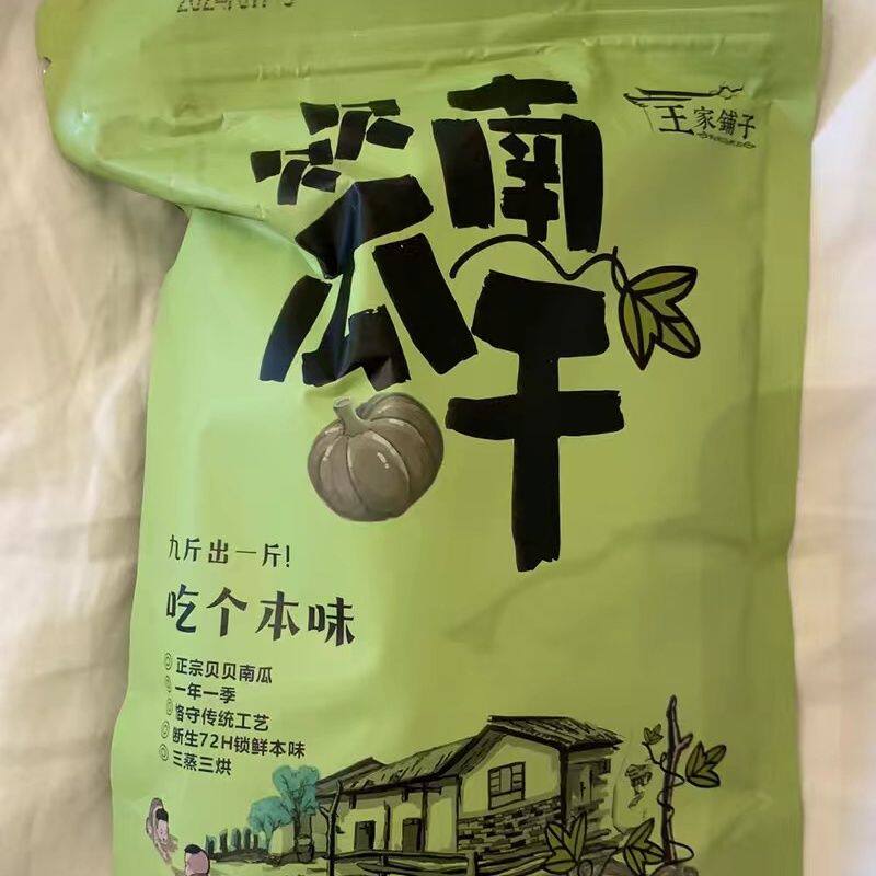 王家铺子贝贝南瓜干无添加糖精农家自制倒蒸软糯独立包装低脂