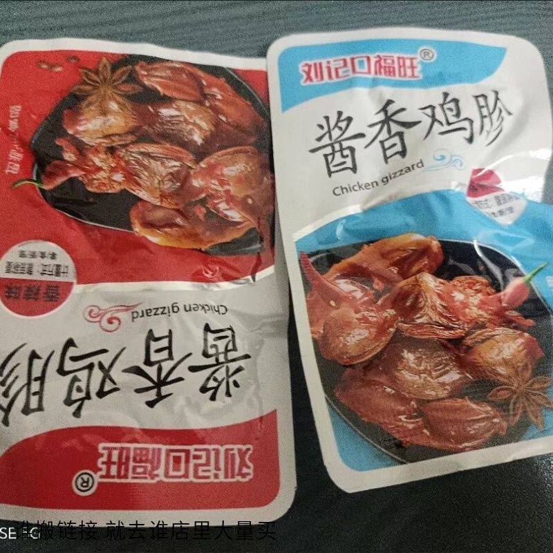 刘记口福旺 整个酱香鸡胗香辣麻辣独立小包装鸡肫休闲熟食鸡肉类