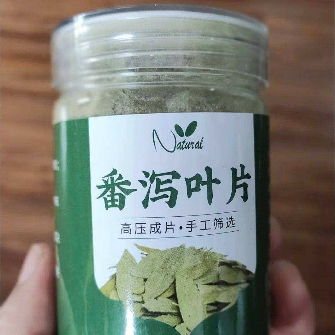 百叶花香番泻叶强力泻叶罐装番泻叶粉片番泻叶片番泻叶压片拉肚便