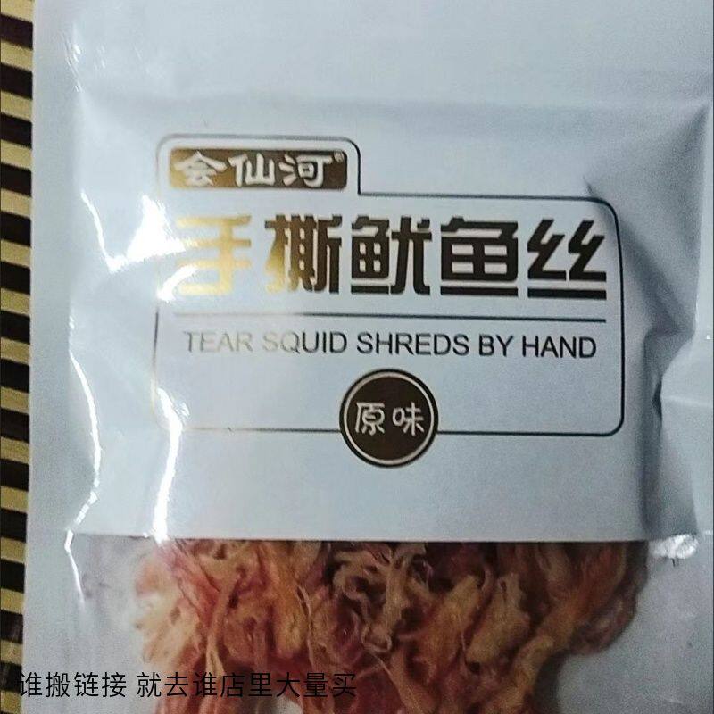 会仙河 山东烟台特产鱿鱼丝大包大容量鱿鱼干即食手撕鱿鱼条宿舍