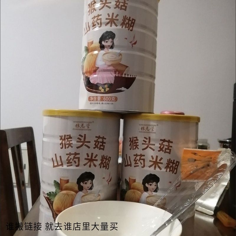 粮总管猴头菇山药米糊即食早餐五谷杂粮老年人营养食品冲饮