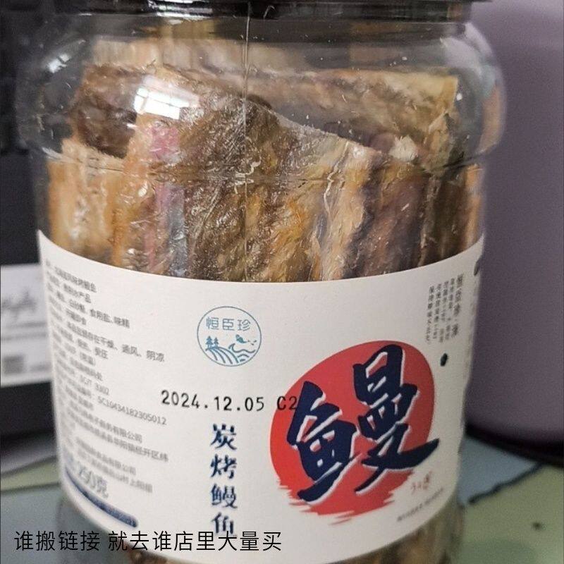 恒臣珍鳗鱼干烤鱼片零食海味即食特产下酒