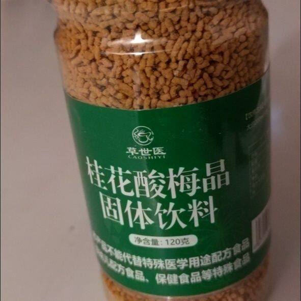 草世医酸梅汤饮料酸梅粉解暑饮品饮料乌梅酸梅晶原料自煮果干