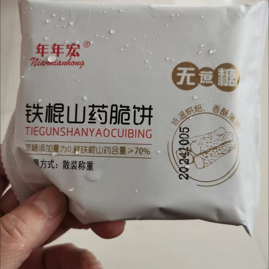 年年宏【限时两箱29.9】70%含量铁棍山药芝麻薄脆无蔗糖孕妇中老