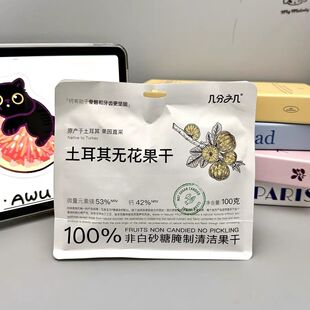 几分之几无花果干原切无花果无添加即食零食小吃水果干独立包装