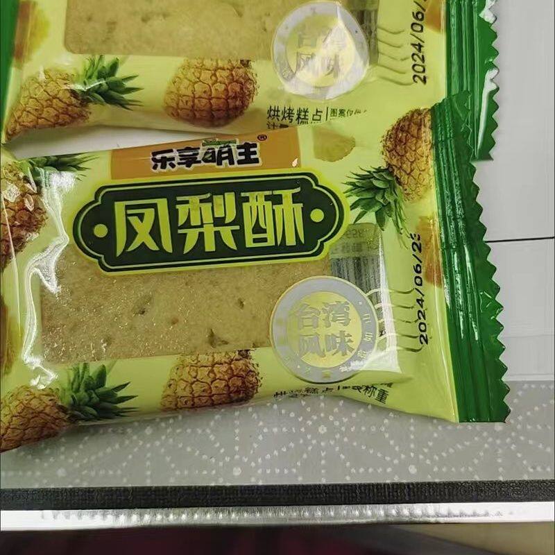 乐享萌主 台湾风味凤梨酥小包装小袋甜品糕点酥饼网红点心零食