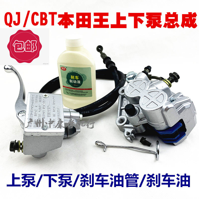 包郵CG王CBT125 碟刹上泵 錢江龍 QJ150-J 前刹車下泵 制動卡鉗在類目 摩托車/裝備/配件, 摩托車配件, 剎車片/剎車系統中 - 來自Buy2taobao.com提供專業的淘寶代購服務