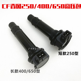 CF春风摩托 NK250/ 400GT 650 NK MT TR 国宾车 点火线圈 高压包