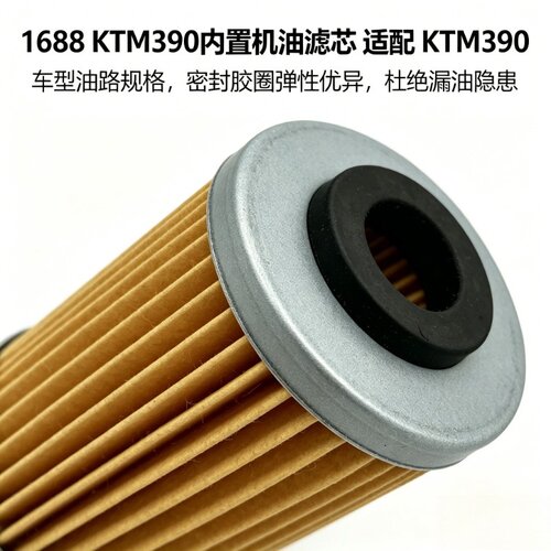 KTM摩托车 RC 杜克DUKE 125 200 250 390 ADV 机油格滤芯机滤