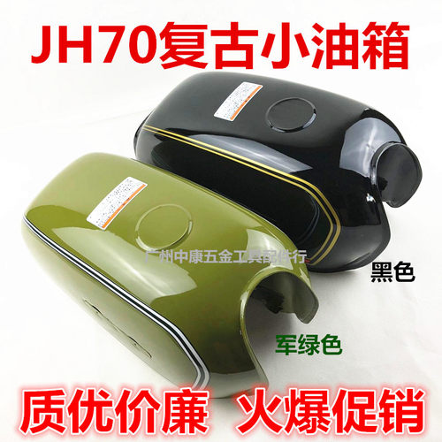包邮嘉陵70复古小油箱洛嘉70JH70油箱改装油箱加厚小油箱