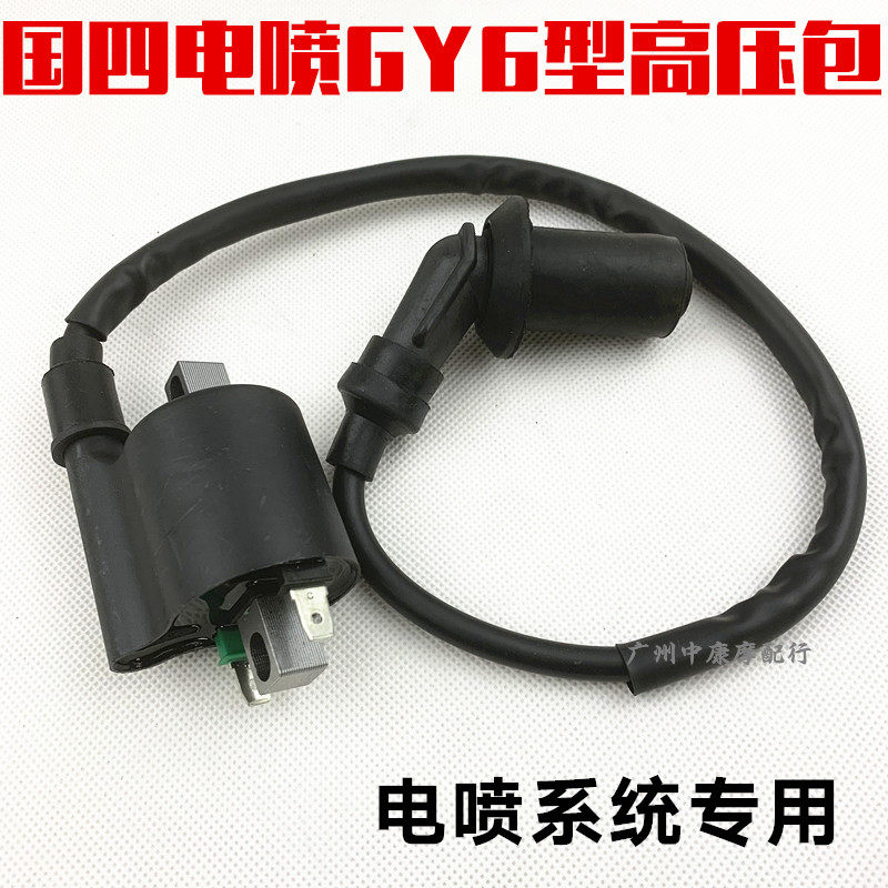 适用于国四电喷GY6高压包系统摩托车东海踏板车点火线圈火花塞帽
