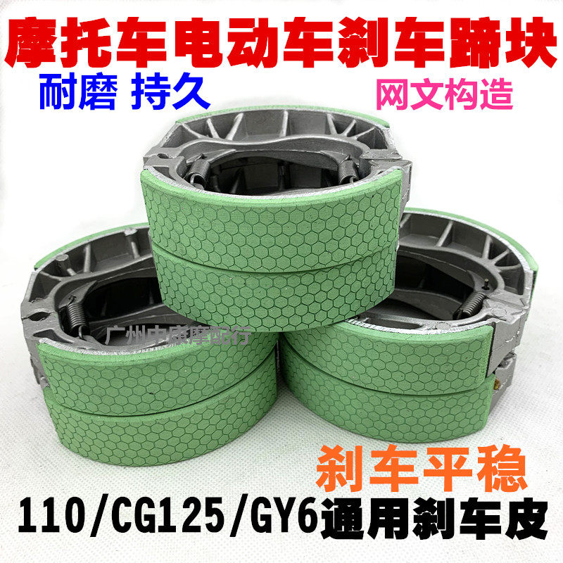 Electric car brakes 110 Brake leather Brake pads CG125 motorcycle Brake shoe Brake blocksin the Motorcycle/Equipment/Fitting , Motorcycle Accessories , Brake Pads/Brake Systems  category - from Buy2taobao.com to provide professional Taobao agent buy service