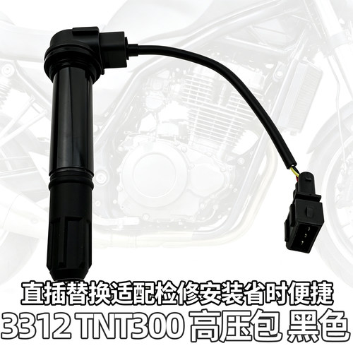 适用贝纳利黄龙600高压包BJ300GS追赛350400飓风302点火线圈BN