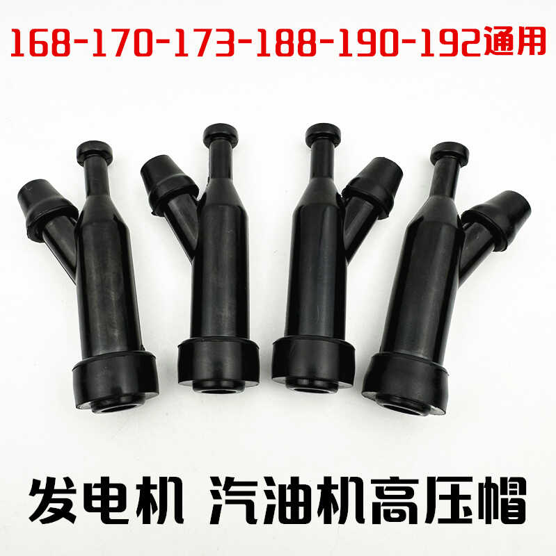 汽油机发电机168F/170F/188F火花塞帽 高压包帽子/抽水泵机高压帽图片