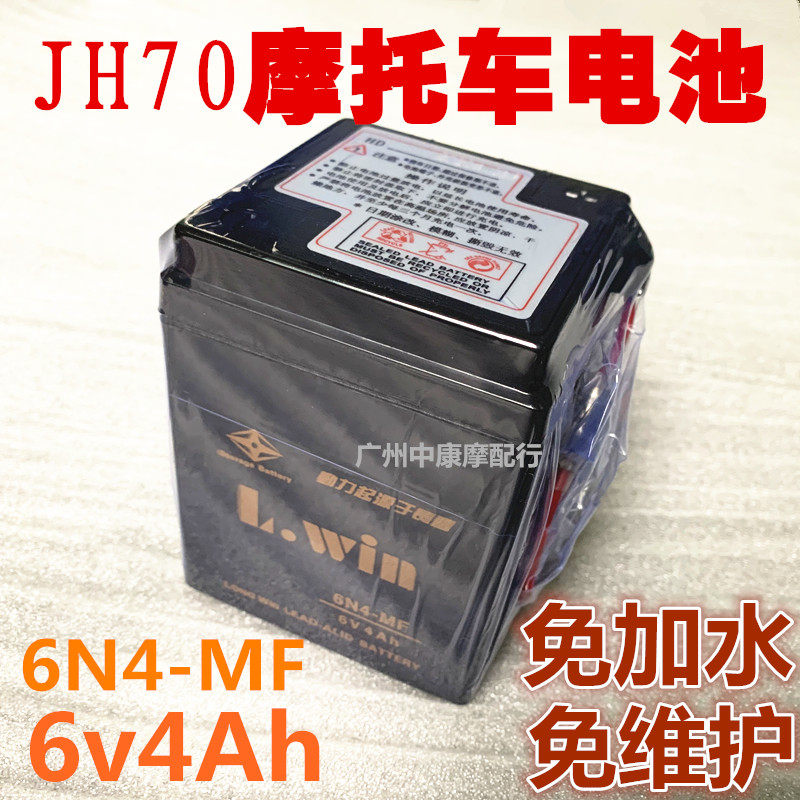 摩托车JH70摩托车蓄电池电瓶6V4AH嘉陵脚启动干电池干电瓶