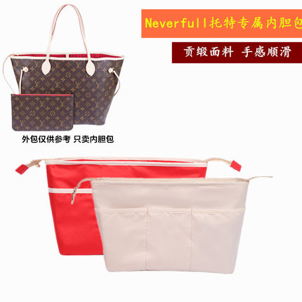 适用于lv NEVERFULL托特内胆包收纳包分割妈咪内衬袋中号内撑包女