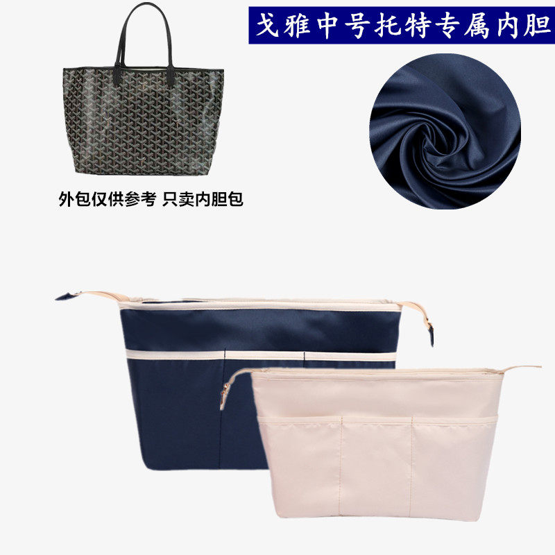 适用于戈雅托特内胆包收纳整理狗牙内撑包Goyard内衬袋妈咪包中包
