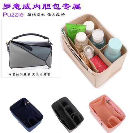 胖松鼠包中包适用罗意威loewe puzzle大中号内胆包几何内胆整理包