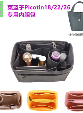 胖松鼠包中包适用爱马士Samorga内胆包18/22/26妈咪包菜篮子收纳