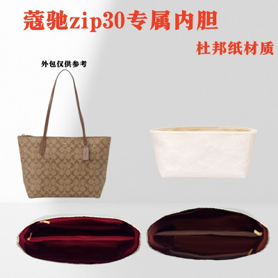 胖松鼠蔻驰zip30内胆收纳包