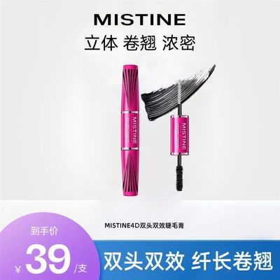 Mistine蜜丝婷睫毛膏女双效双头浓密纤长卷翘持久定型