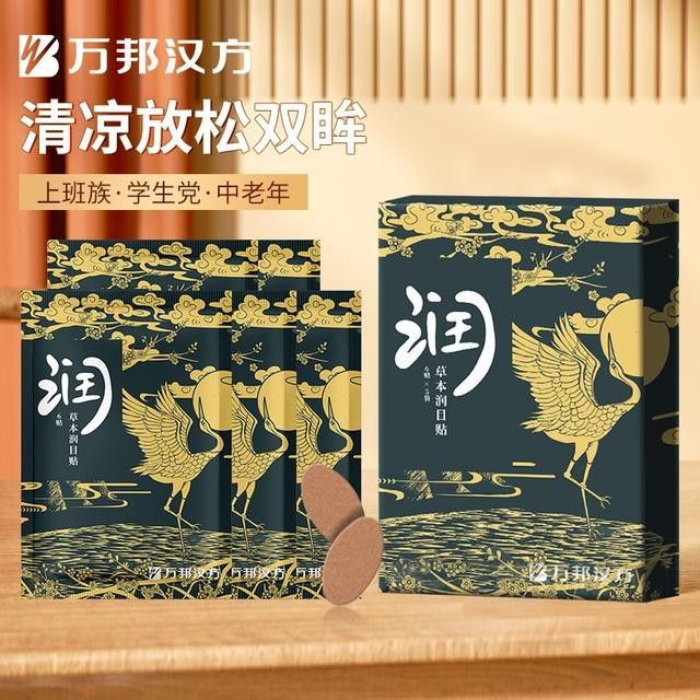 万邦汉方润目眼贴护眼贴叶黄素草本润眼贴清凉双眸30贴/盒