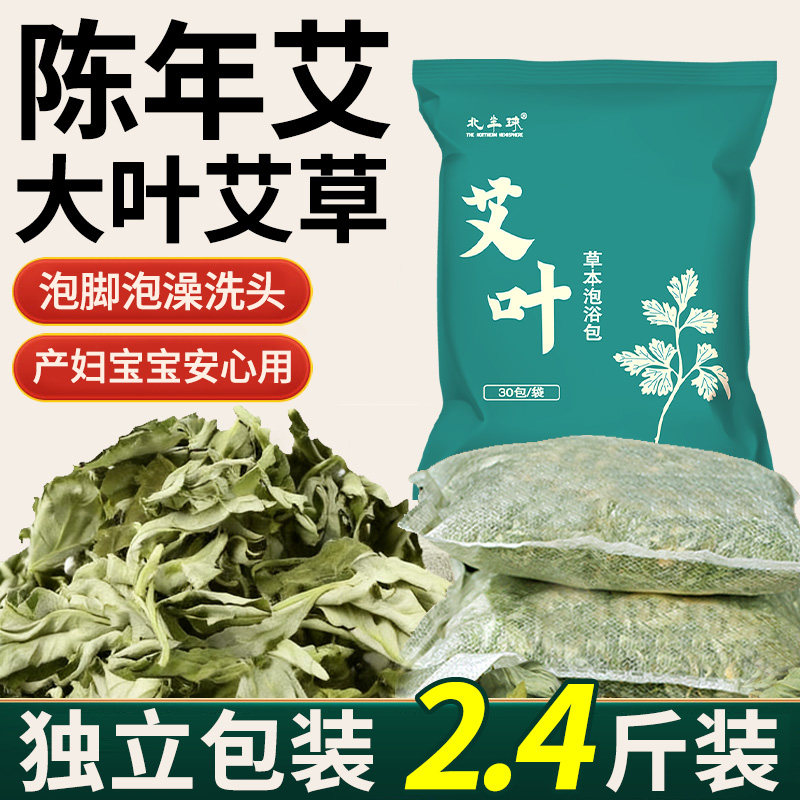艾草叶干艾草艾叶泡澡洗头儿童宝宝做月子产后产妇泡脚药包足浴包,保健用品,艾灸/艾草/艾条/艾制品,淘宝优惠券,粉丝福利购,淘宝优惠卷