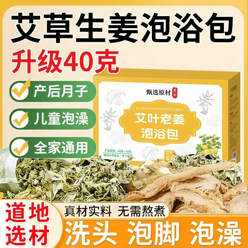 艾草叶坐月子老姜生姜泡脚药包儿童宝宝产妇产后洗头洗泡澡足浴包,保健用品,艾灸/艾草/艾条/艾制品,淘宝优惠券,粉丝福利购,淘宝优惠卷