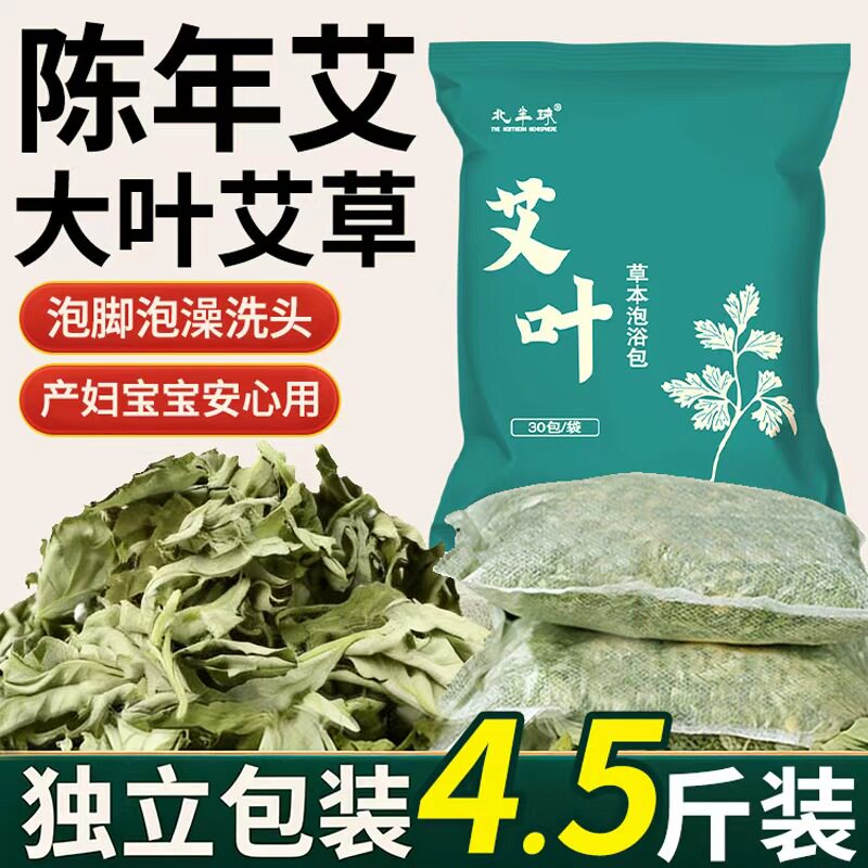 艾草叶干艾草艾叶泡澡洗头儿童宝宝做月子产后产妇泡脚药包足浴包