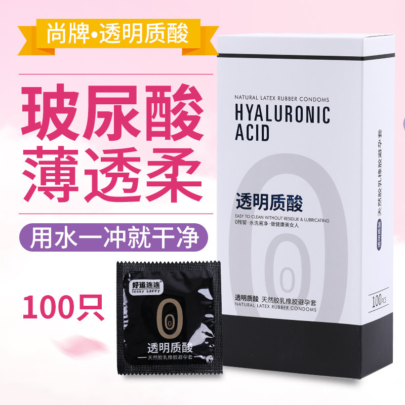尚牌好运连连玻尿酸避孕套100避孕套