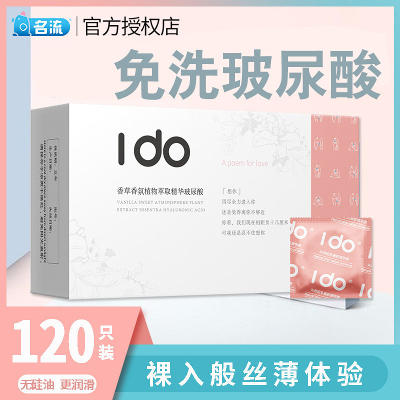 名流避孕套IDO超薄002玻尿酸安全套男情趣免洗大油量润滑套子正品