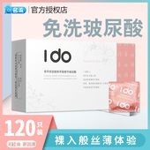 名流避孕套IDO超薄002玻尿酸安全套男情趣免洗大油量润滑套子正品