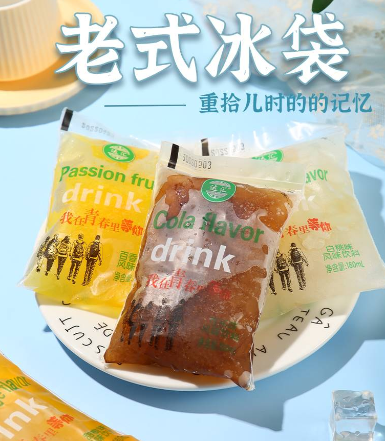 冰袋童年零食饮料老式食品食用80后怀旧果味饮品袋装吃的零食