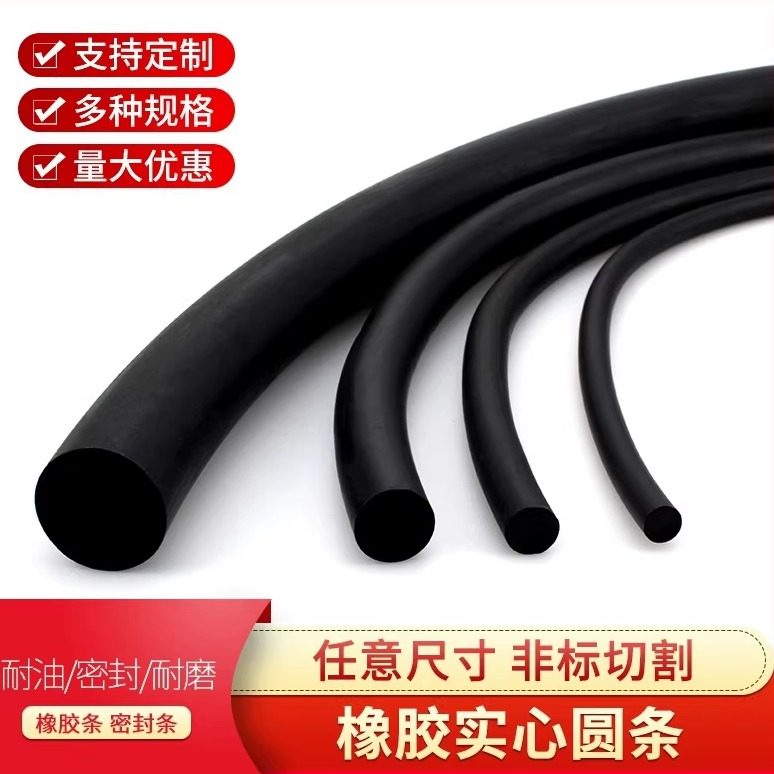 实心橡胶圆条黑色填缝圆柱条丁晴耐油腐蚀减震NBR密封O型条橡胶绳