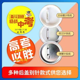 不同名字誓师大会胸章制作成人金榜题名对联挂件鼓励班级订做logo