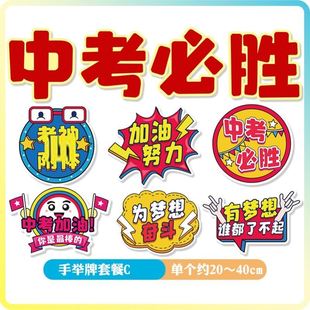 百日誓师大会道具比赛考必胜文化班级中考冲刺会场氛围装扮集体照