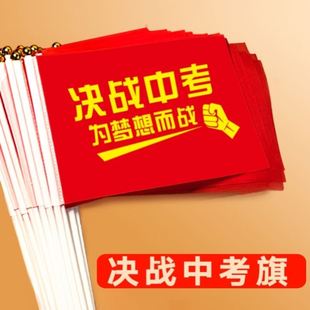 百日誓师旗帜定制订制印字旗手持社团送考老师队旗订做激励文化