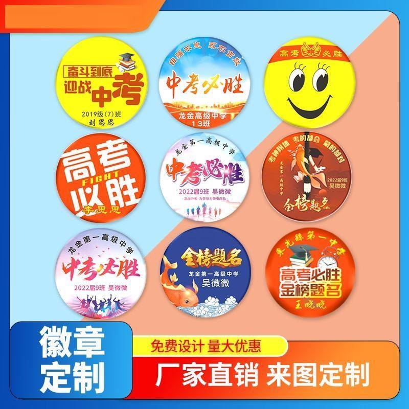 高考冲刺加油对联誓师护考百日誓师礼品名称纪念毕业高考必胜印字,个性定制/设计服务/DIY,个性徽章/吧唧定制,淘宝优惠券,粉丝福利购,淘宝优惠卷