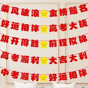 高考加油横幅挂件高三家长初三道具头巾仪式标语大会用品誓师大会