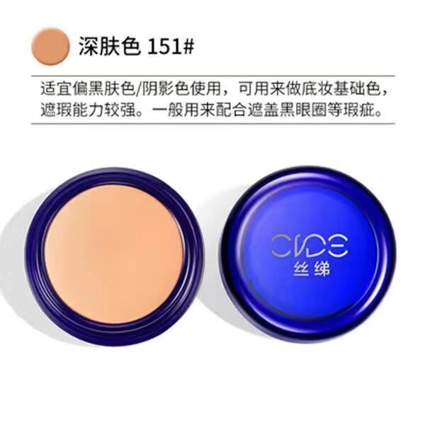 明艳遮瑕膏防水粉底膏明艳130遮瑕膏黑眼圈红血丝140