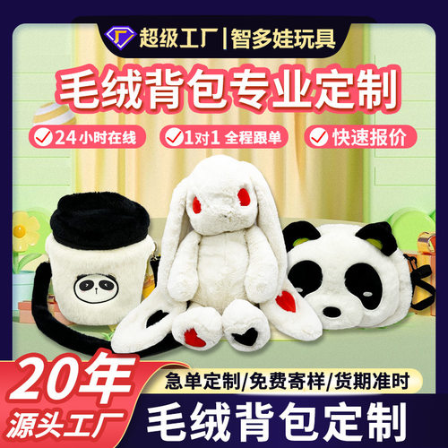 背包卡通仿真玩偶双肩包斜跨包二次元痛包毛绒书包定制潮玩盲盒