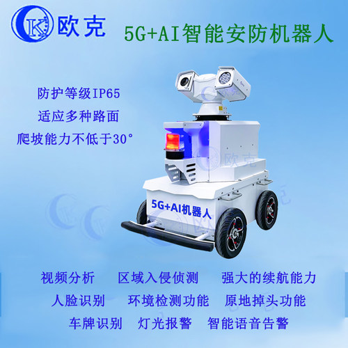 巡逻机器人监控机器人摄像机
