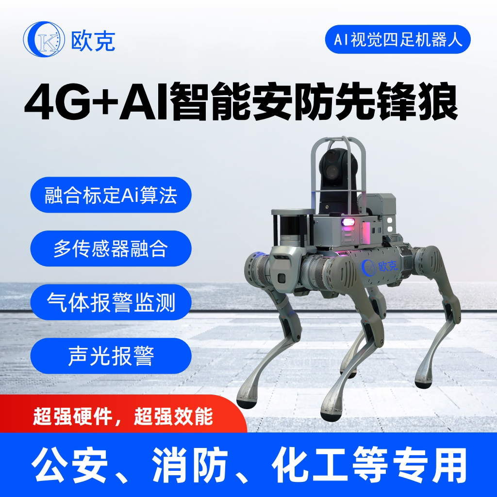 4GAI智能安防机器犬 安全 智能机器人
