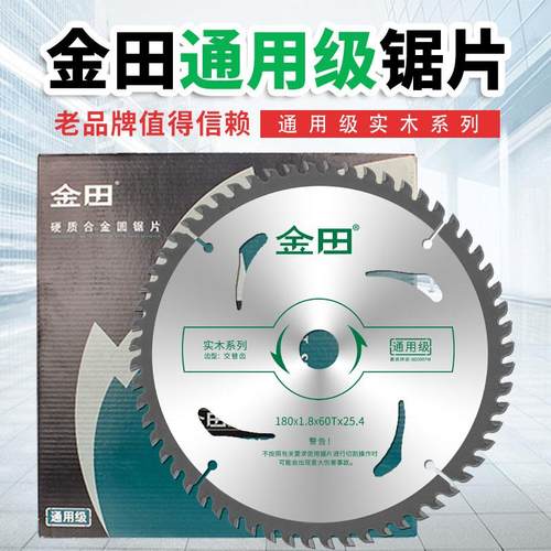 通用级木工锯片4寸7寸9寸10寸