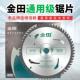 10锯铝机圆盘锯电圆锯合金据片 金田木工锯片切割片角磨机4寸
