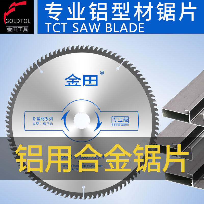 铝合金锯片金田合金切割片 4 7 9 12 10寸锯铝机圆锯片梯平齿铝材