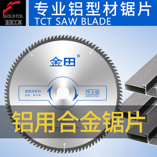 铝合金锯片金田合金切割片 4 7 9 12 10寸锯铝机圆锯片梯平齿铝材